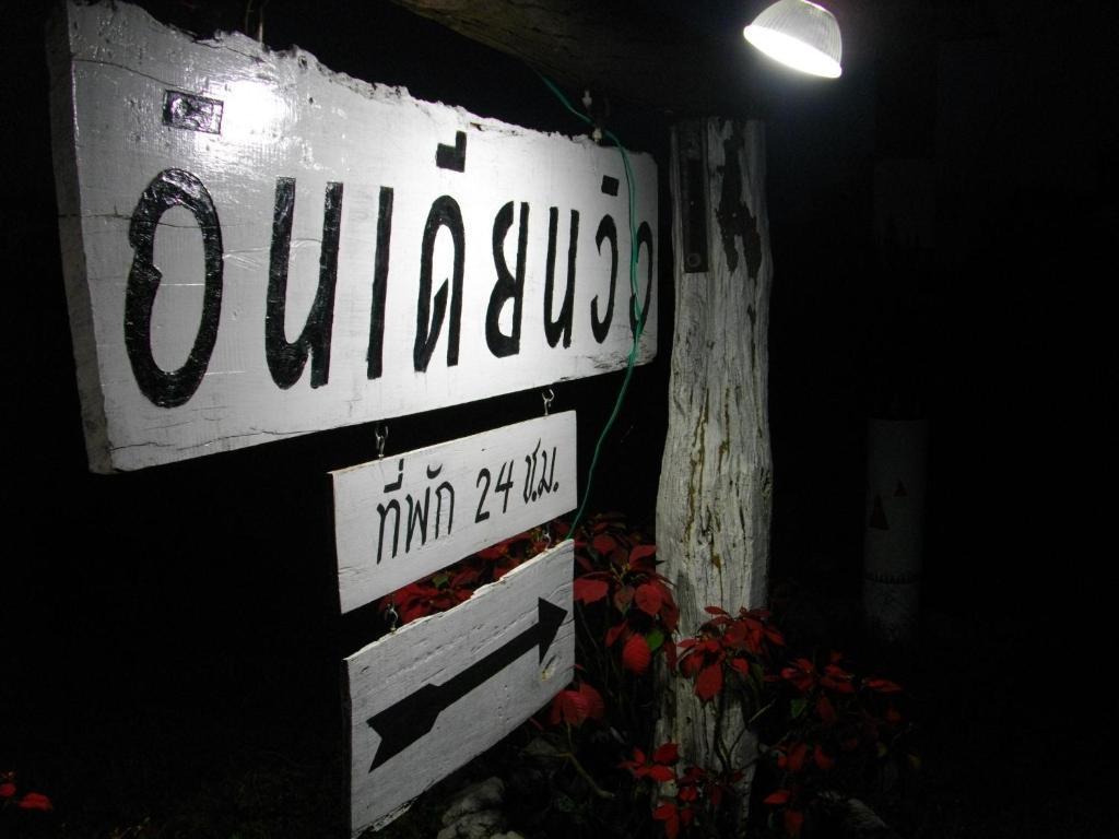 Hotel Indian View Amphoe Amphoe Khao Kho Exterior foto